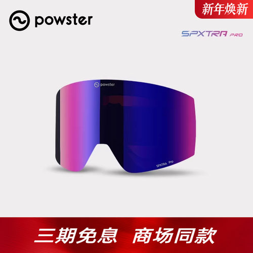 脉冲Pro滑雪镜片powster