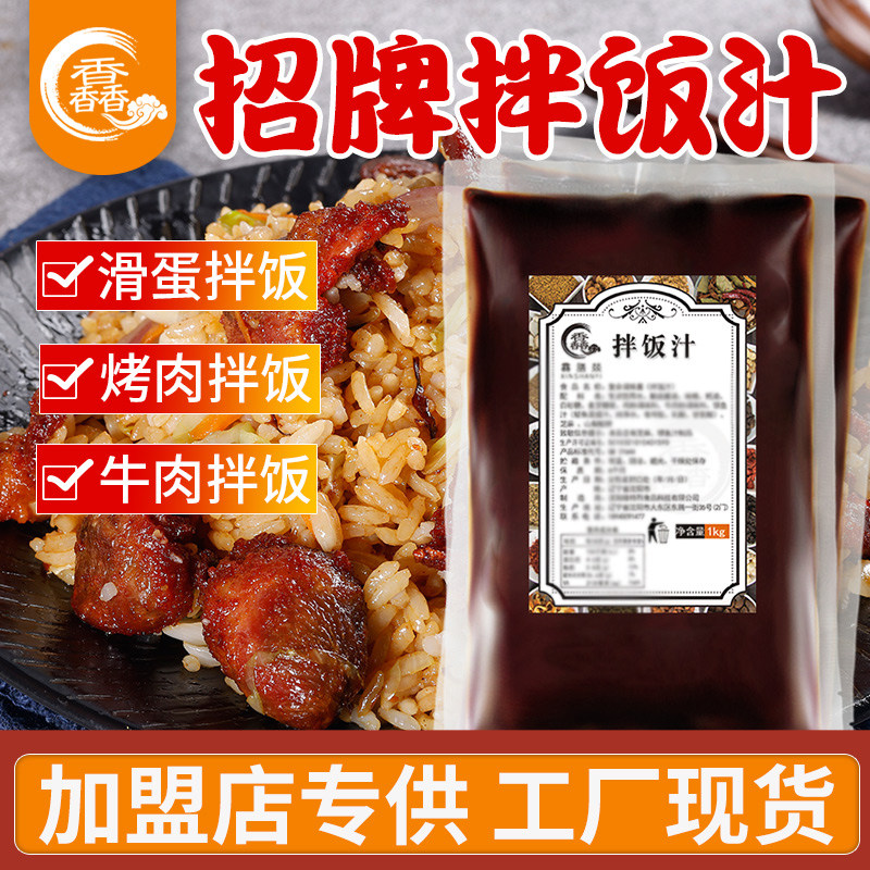 拌饭汁餐饮装量大优惠