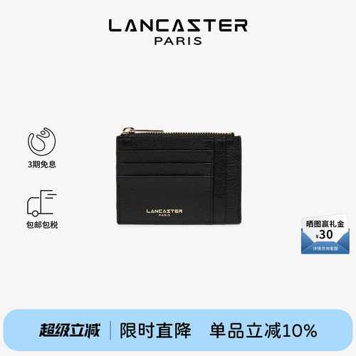 Lancaster兰卡斯特 Dune系列 软质粒面纹理牛皮 多功能零钱包卡包