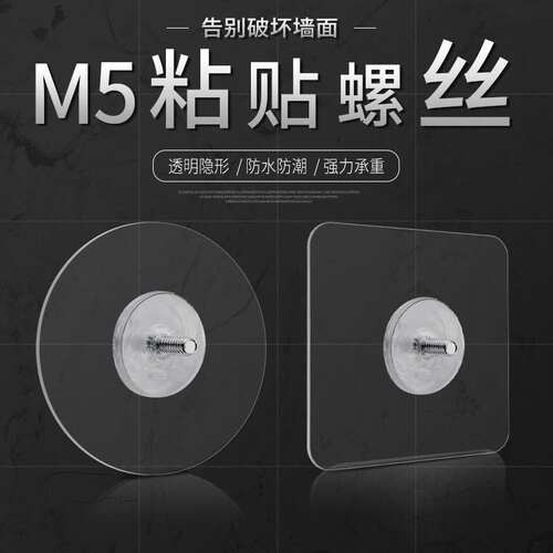 M5强力防水免打孔螺丝粘钩浴室置物架无痕钉粘挂钩画贴免钉螺丝贴