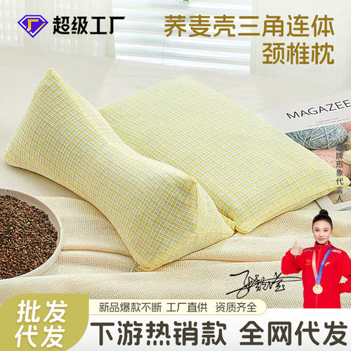 荞麦颈椎专用枕头护颈椎助睡眠成人护颈矫正牵引可拆卸睡觉三角