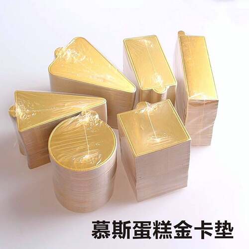加厚慕斯底托形切块蛋糕甜品小