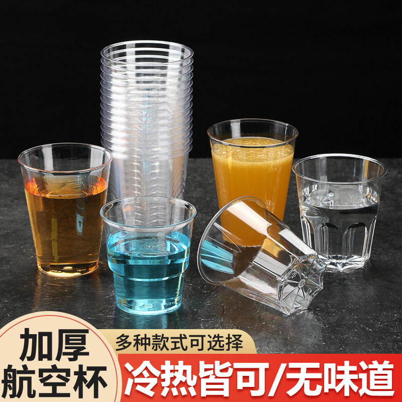 一次性塑料透明杯子航空杯加厚硬质耐高温太空杯饮料试饮水晶茶杯