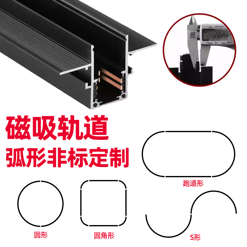 圆弧磁吸环形轨道条导轨条定制