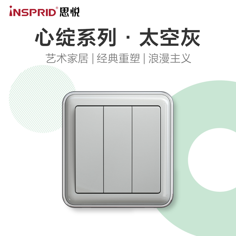 灰色开关插座面板10A一开五孔单双开双控轻奢思悦16A家用插座面板