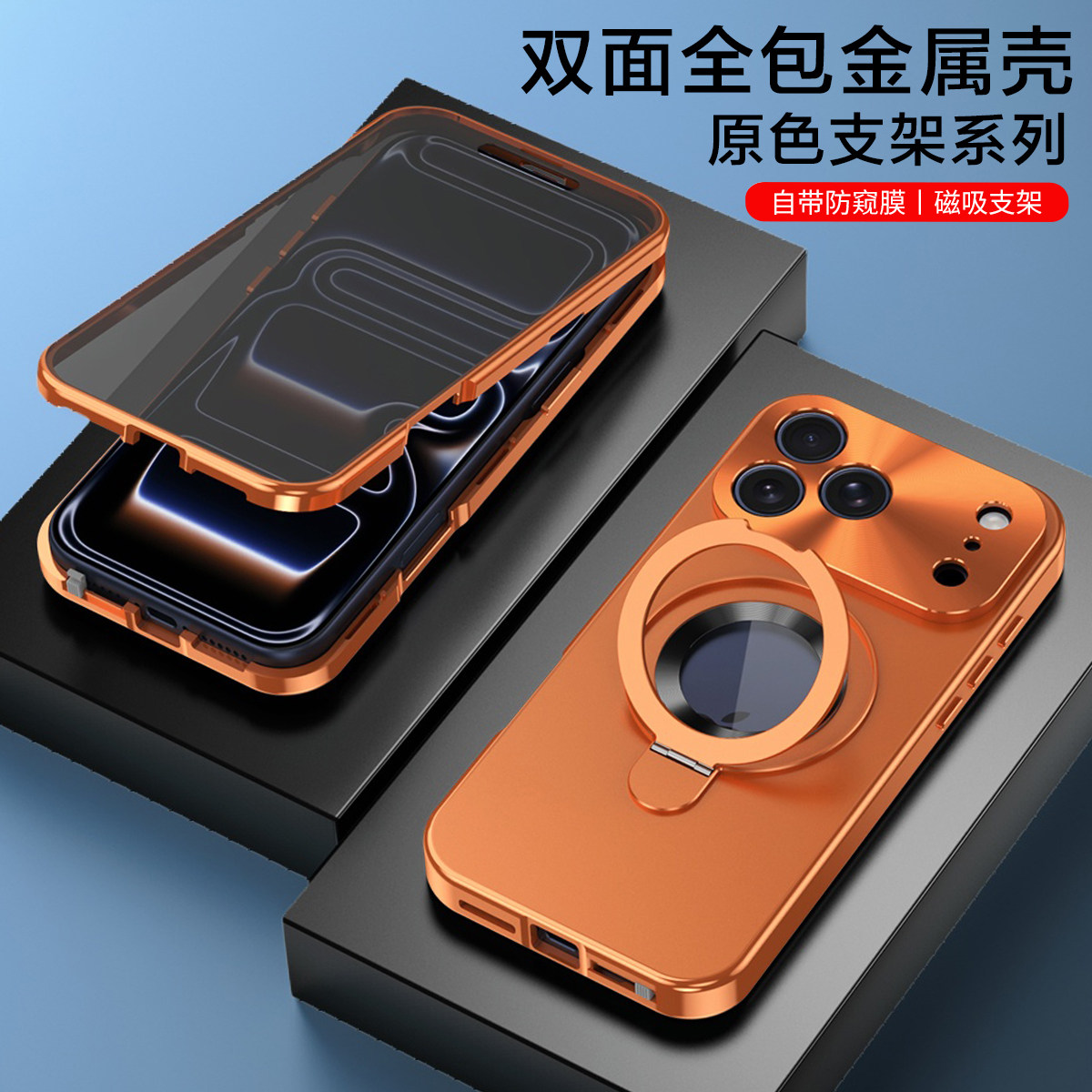 适用于苹果17promax手机壳新款金属边框双面全包防窥iphone17Air磁吸支架原色保护套苹果17pro防摔简约高级感