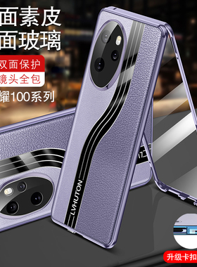 荣耀100手机壳荣耀100pro保护套素皮玻璃新款防窥honor100镜头全包防摔1oopor双面磁吸透明外壳男女商务适用