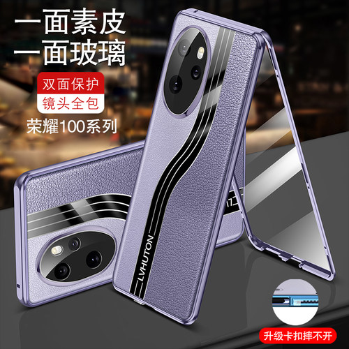 适用荣耀100素皮玻璃全包手机壳