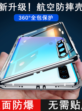 适用于华为p30pro手机壳p30保护套双面玻璃磁吸镜头全包防摔网红限量版p30超薄女款男个性30por潮外壳免贴膜