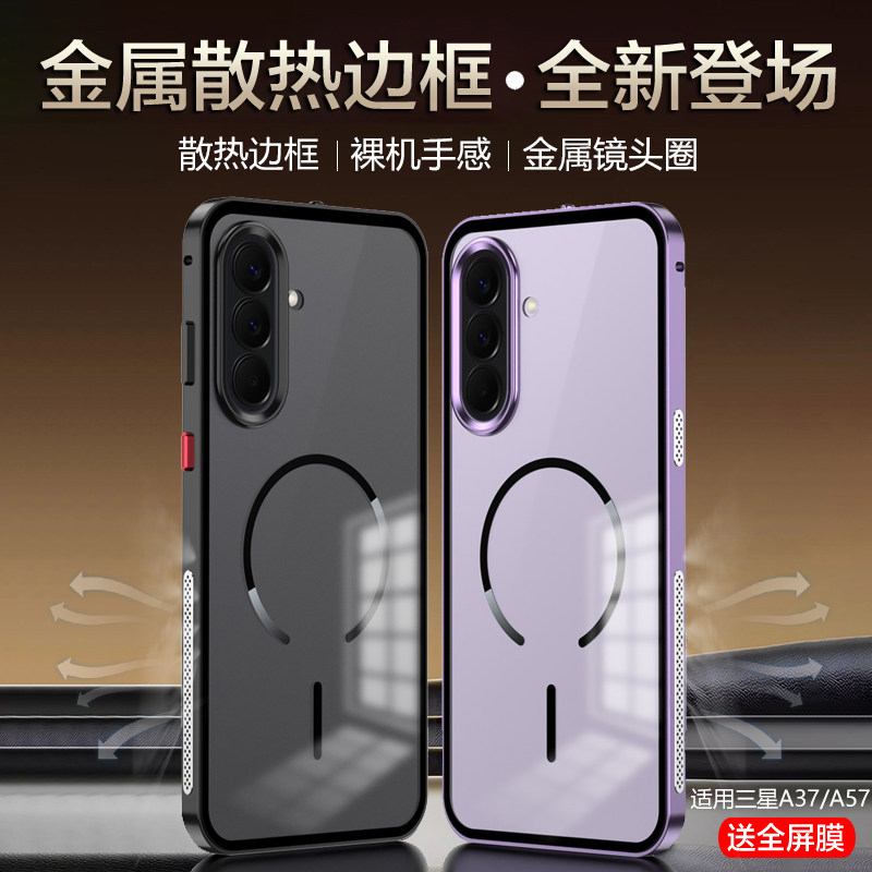 适用三星A57手机壳A37新款GalaxyA57金属边框防摔散热保护套磨砂防指纹磁吸简约高级感男女创意硬壳Samsung