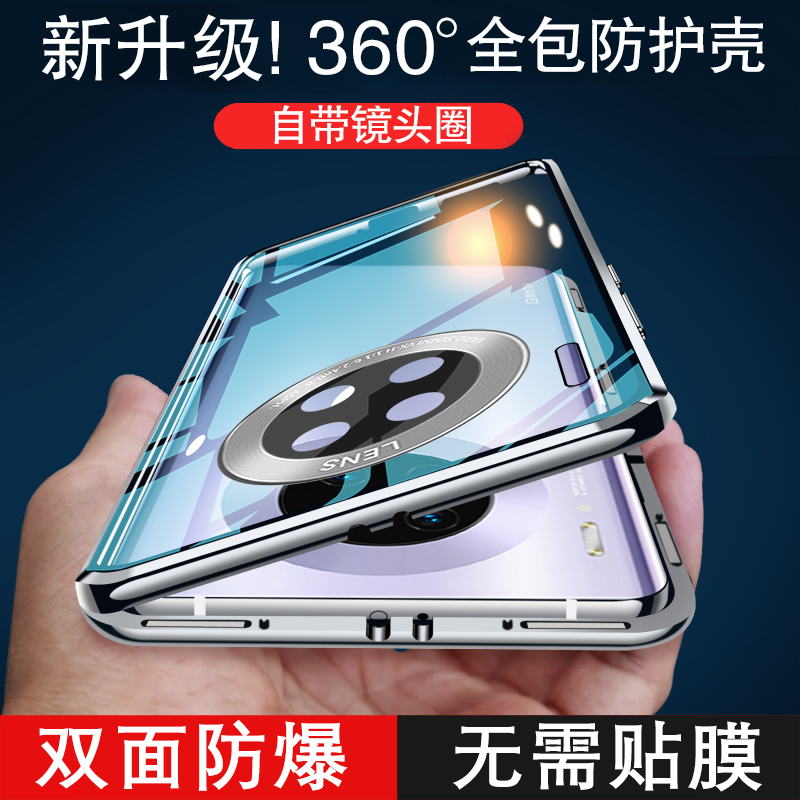 适用华为Mate30pro防窥双面全包