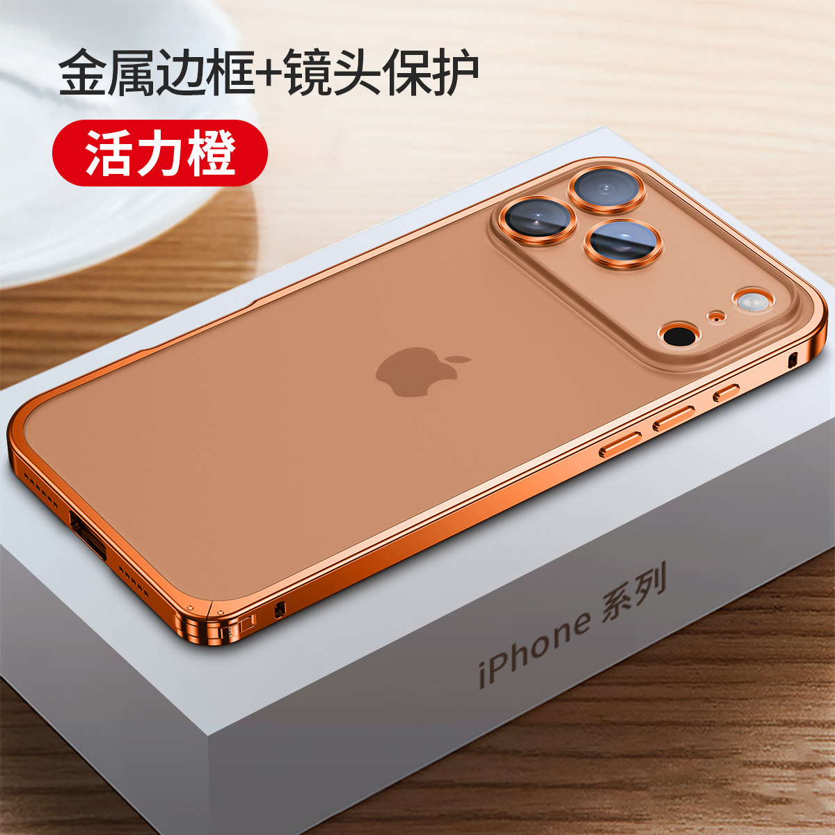 方港适用苹果17ProMax手机壳新款钛金属边框磨砂镜头全包超薄超火iPhone17pro保护套透明17防摔防指纹air创意