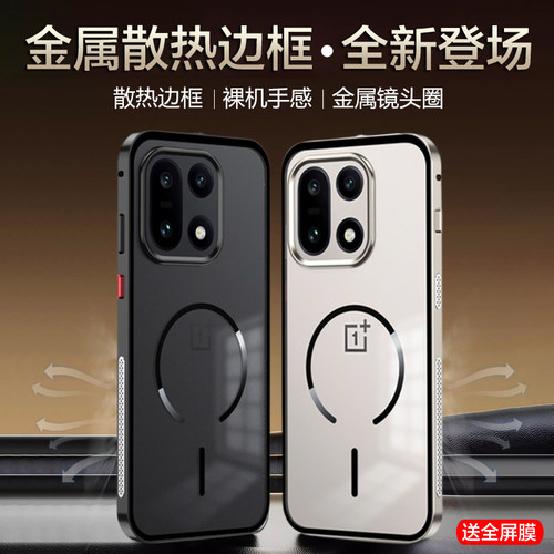 适用一加15手机壳散热金属边框