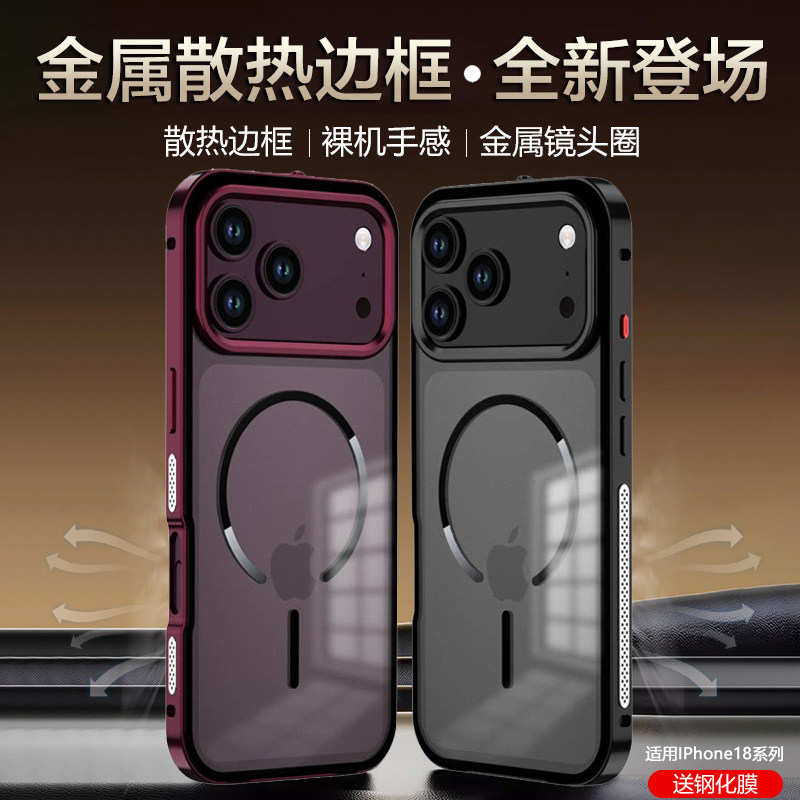 适用苹果18promax手机壳散热金属边框新款iphone18磨砂磁吸背板防摔金属硬壳iphone17pro男女17air简约高级感