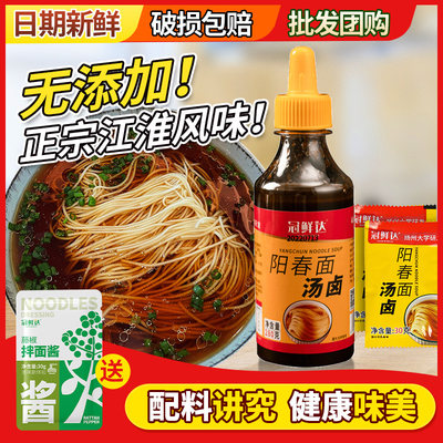 正宗江淮风味阳春面汤卤底料家用