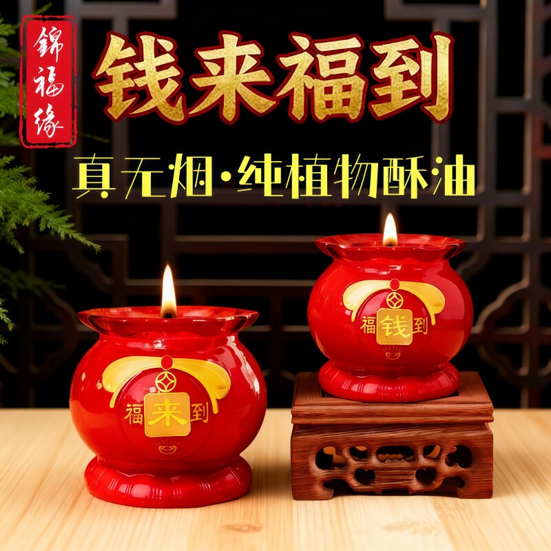 钱来福到红烛蜡烛酥油灯
