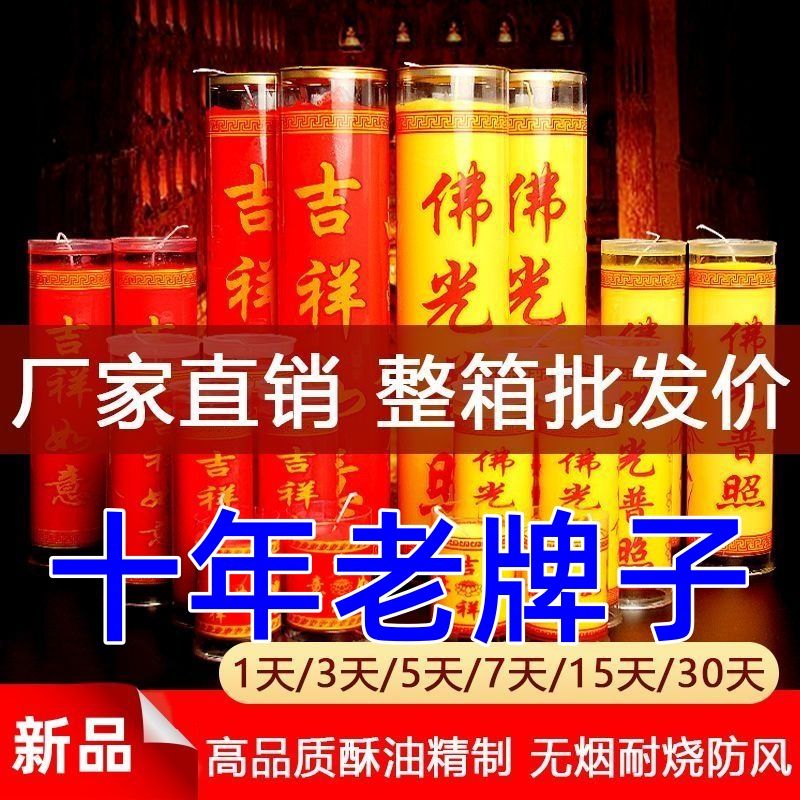 福好多酥油燈斗燭3天5天7天15天無煙蠟燭家用佛前燈環(huán)保植物酥油