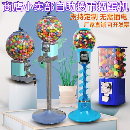学校小卖部硬币扭扭蛋玩具球扭蛋机商用儿童玩具投一元自助售卖机