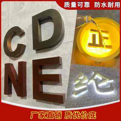 不锈钢平面字定制招牌门头拉丝字仿古电镀背景墙精工字广告烤漆字