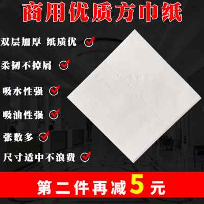 酒店散装方巾纸正方形商用餐巾纸饭店外卖专用木浆面巾纸整箱实惠