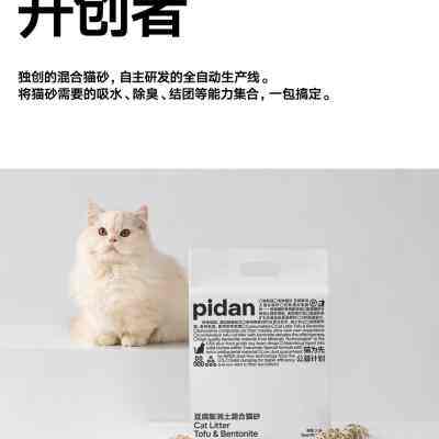pidan猫砂皮蛋混合猫砂豆腐猫砂膨润土猫砂4包原味除臭无尘矿土高性价比高么？
