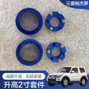 帕杰罗劲畅V73V77V87V93V97升高2寸垫块 法兰垫片 弹簧改装