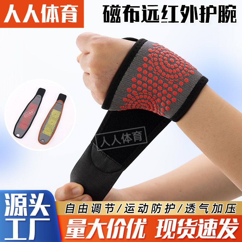 磁布远红外护腕男女运动防扭伤健身加压护腕透气保暖磁疗艾草