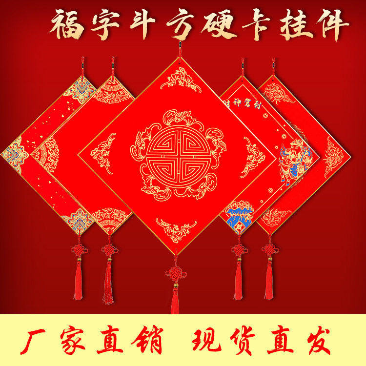 加厚万年红福卡对联纸斗方福字挂件宣纸硬卡纸空白手写半生熟,节庆用品/礼品,中国结,淘宝优惠券,粉丝福利购,淘宝优惠卷