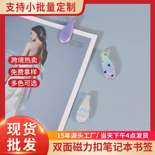 去造未来金线亮片双面磁力书签TN手帐磁铁学生磁吸扣磁吸书签