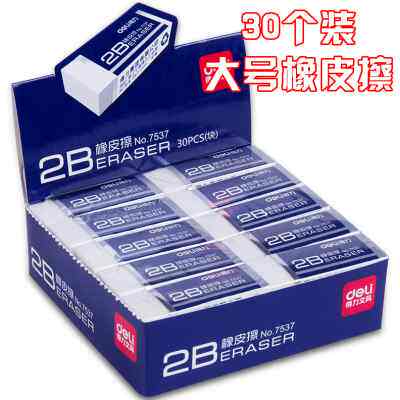 得力小学生儿童用橡皮擦2B笔擦得干净4B橡皮像皮美术专用文具