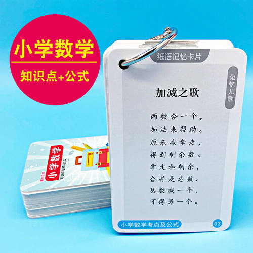 小学生数学公式卡片记忆手卡大全基础核心知识点定律汇总必背通用