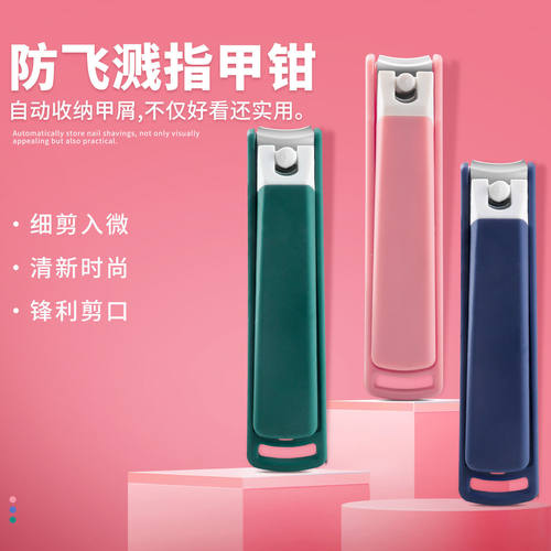 防飞溅家用指甲钳大号平口小号斜口便捷式指甲剪带指甲锉可挂钥匙