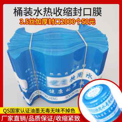 桶装水半封热收缩封口膜矿泉水塑封纯净pvc通用防伪膜直销2000个
