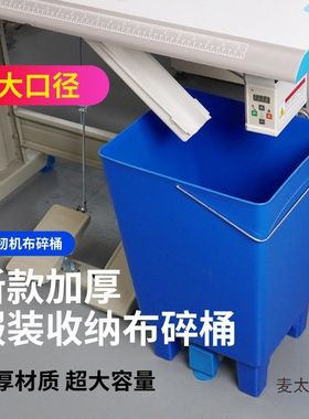 新款缝纫机布碎桶拷边机锁边机布碎桶加大加厚桶缝纫配件工麦太保