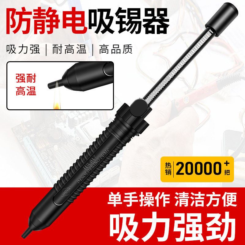 优质防静电黑色大号吸锡器 手动吸锡枪电子元件拆焊除焊点锡渣吸