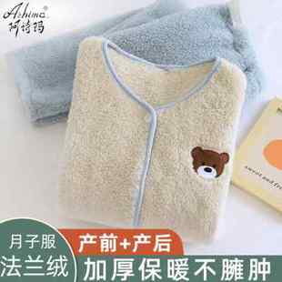 珊瑚绒月子服冬季产后产妇12月份哺乳孕妇睡衣秋冬天款两件套怀孕