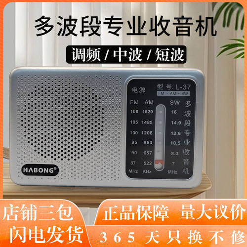 老人收音机全波段全频道调频FM中波MW短波SW多多功能手机