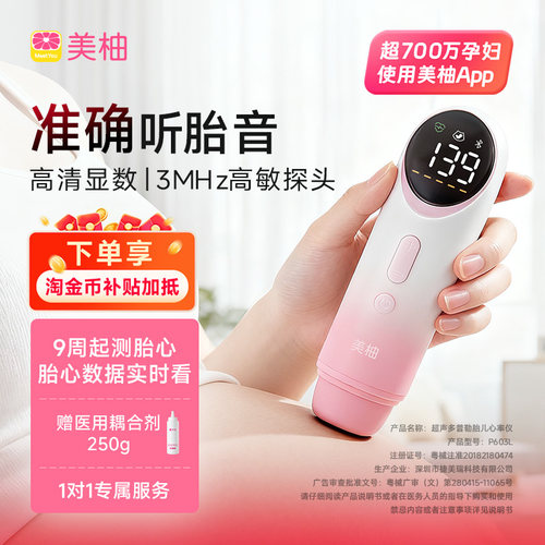 美柚胎心仪3MHz探头专利按压传感