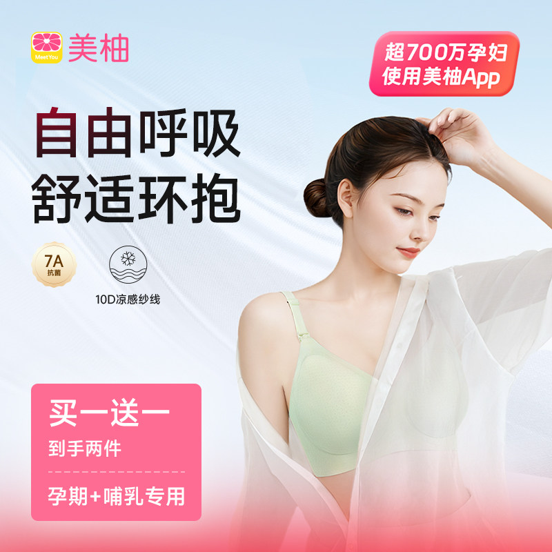 美柚一心哺乳文胸薄款内衣孕妇产后喂奶专用罩杯防下垂聚拢夏背心,孕妇装/孕产妇用品/营养,哺乳文胸,淘宝优惠券,粉丝福利购,淘宝优惠卷