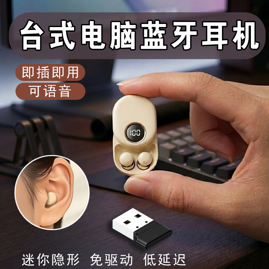 台式电脑无线耳机蓝牙手机笔记本带麦克风二合一迷你入耳式usb用