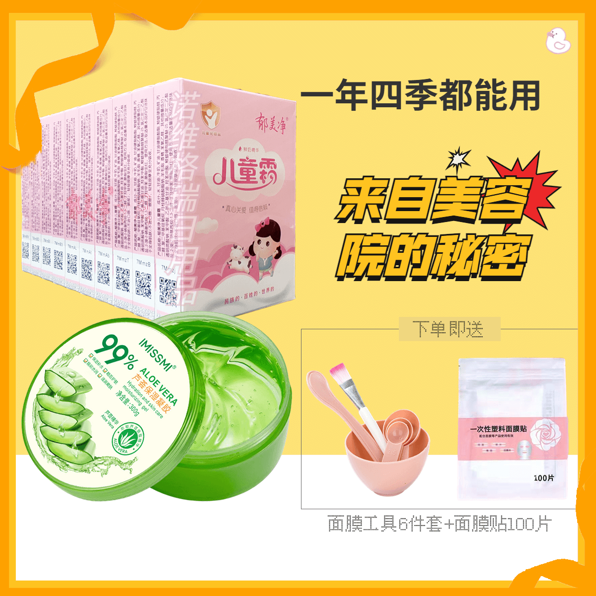 芦荟胶加郁美净二合一补水保湿面膜晒后修复滋润肌肤收缩毛孔涂抹