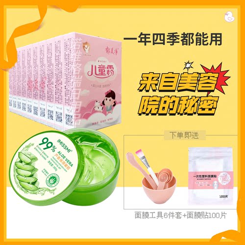 芦荟胶加郁美净二合一补水保湿面膜晒后修复滋润肌肤收缩毛孔涂抹