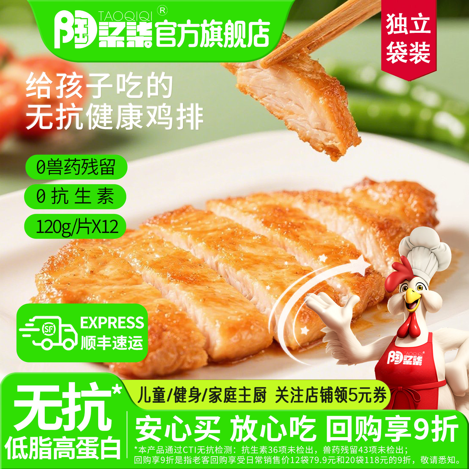 陶柒柒低脂鸡排无添加半成品食材