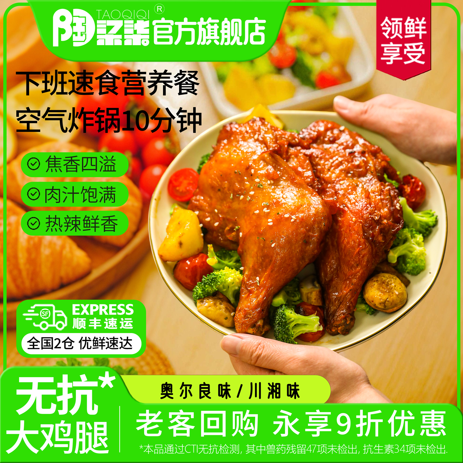 无抗奥尔良鸡腿冷冻熟制半成品上下班懒人早晚餐带饭空气炸锅食材