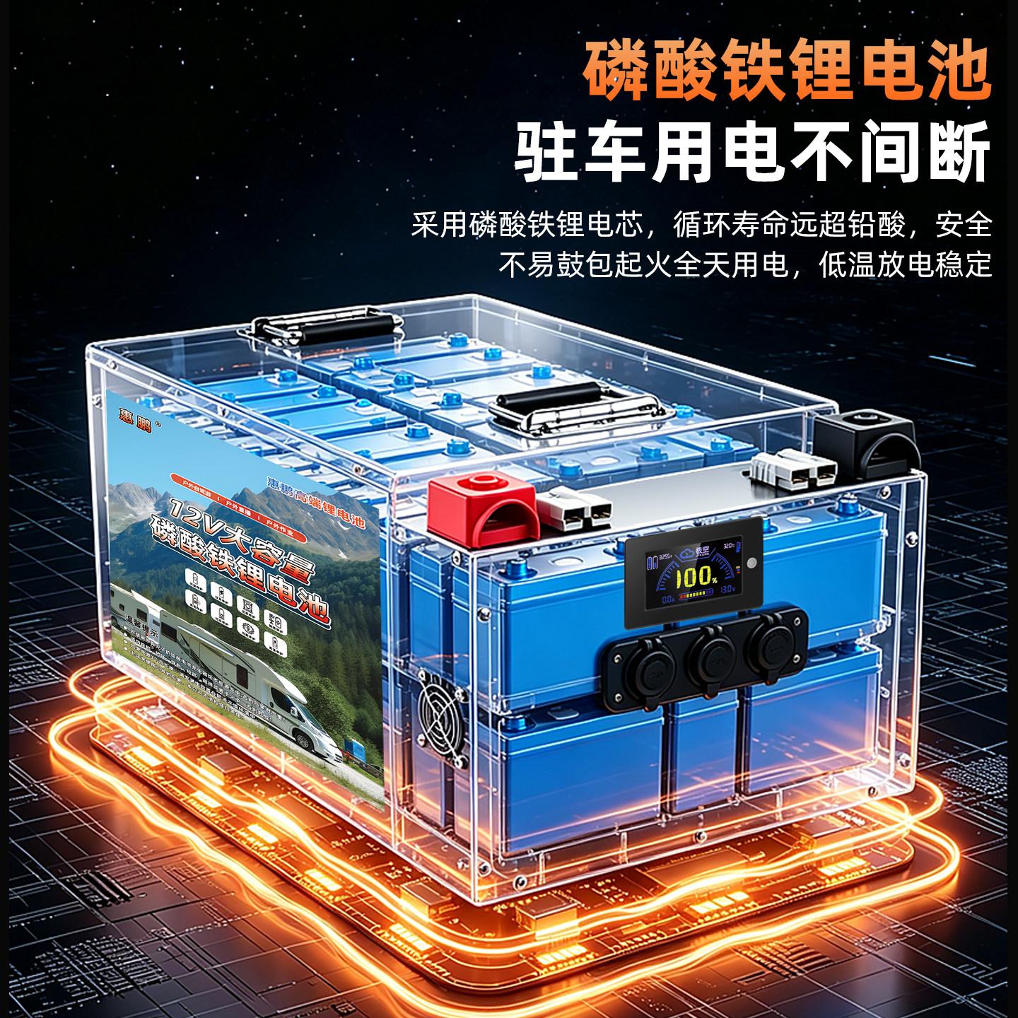 惠鹏磷酸铁锂电池12v大容量库仑计足容户外房车自驾游逆变器正品