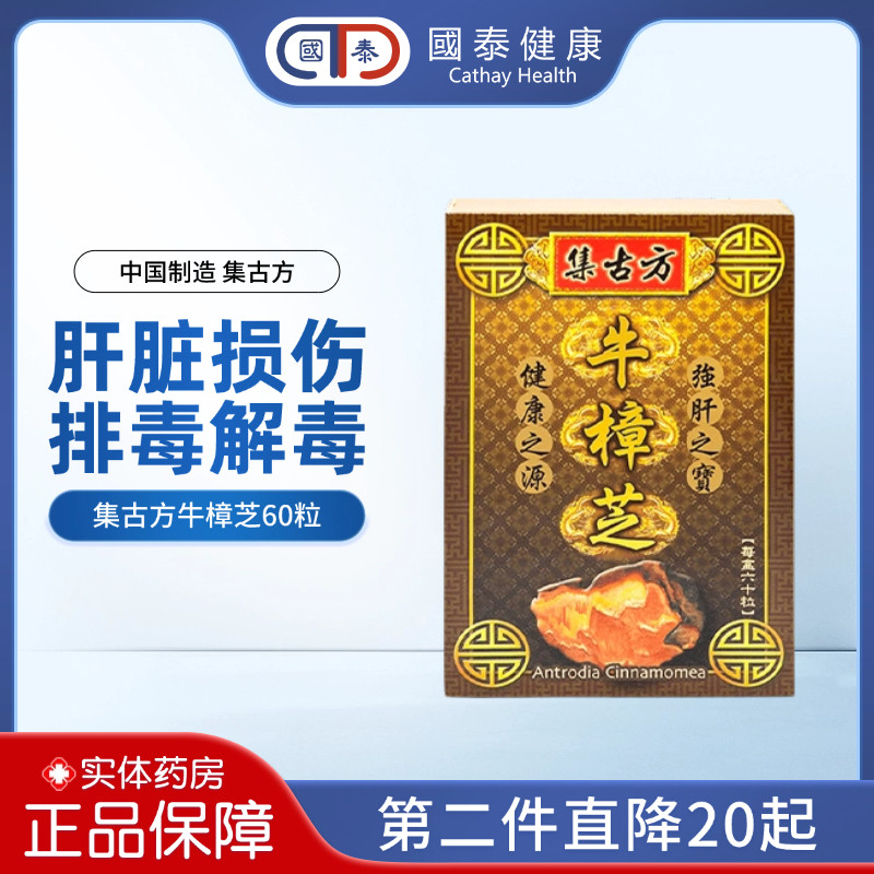 香港直邮台湾集古方牛樟芝60粒增强免疫力调理肝脏护肝片疏肝解酒