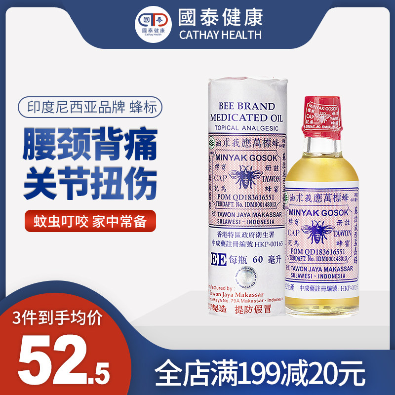 香港直邮蜂标万应莪术油60ml关节骨痛跌打扭伤感冒头晕叮咬烫伤油