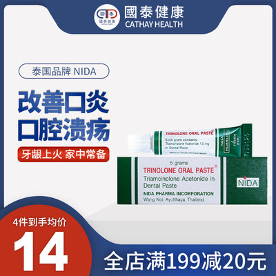 泰国NIDA黛挪伦口腔膏5g泰版口腔溃疡膏嘴巴上火舌头起泡专用药