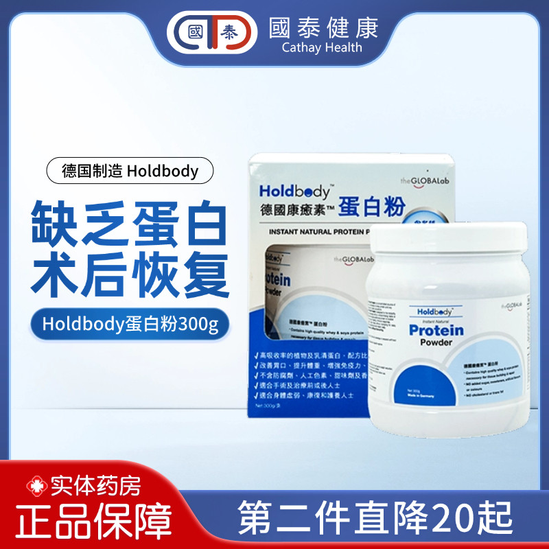 Holdbody德国康愈素蛋白粉300g术后恢复乳清健身增肌减脂蛋白质粉