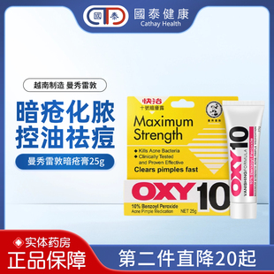 曼秀雷敦OXY快治10号5号暗疮露祛痘消炎过氧苯甲酰暗疮膏非痘痘贴